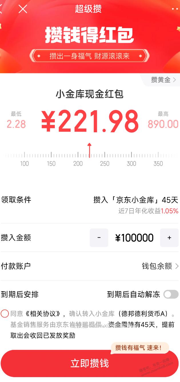 京东小金库，收益约2.8%，闲钱可参加 - 线报酷