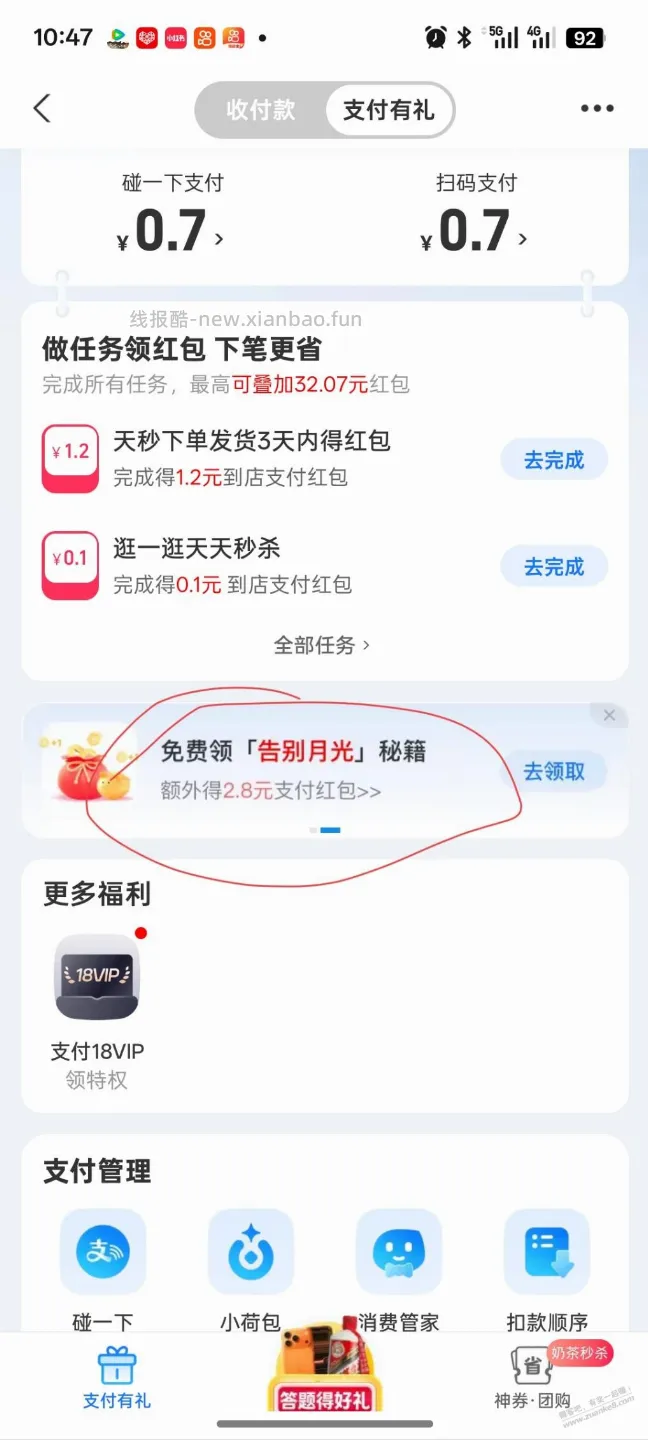 支付宝2.8元 - 线报酷