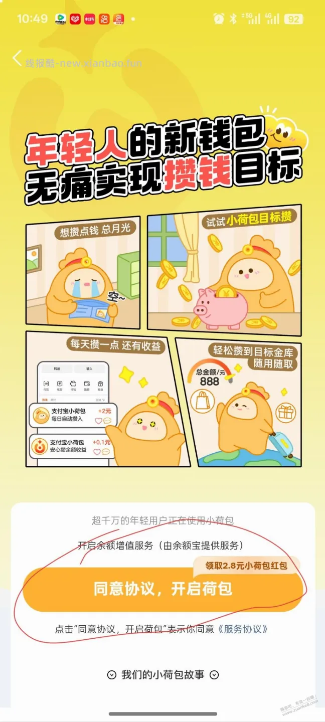支付宝2.8元 - 线报酷