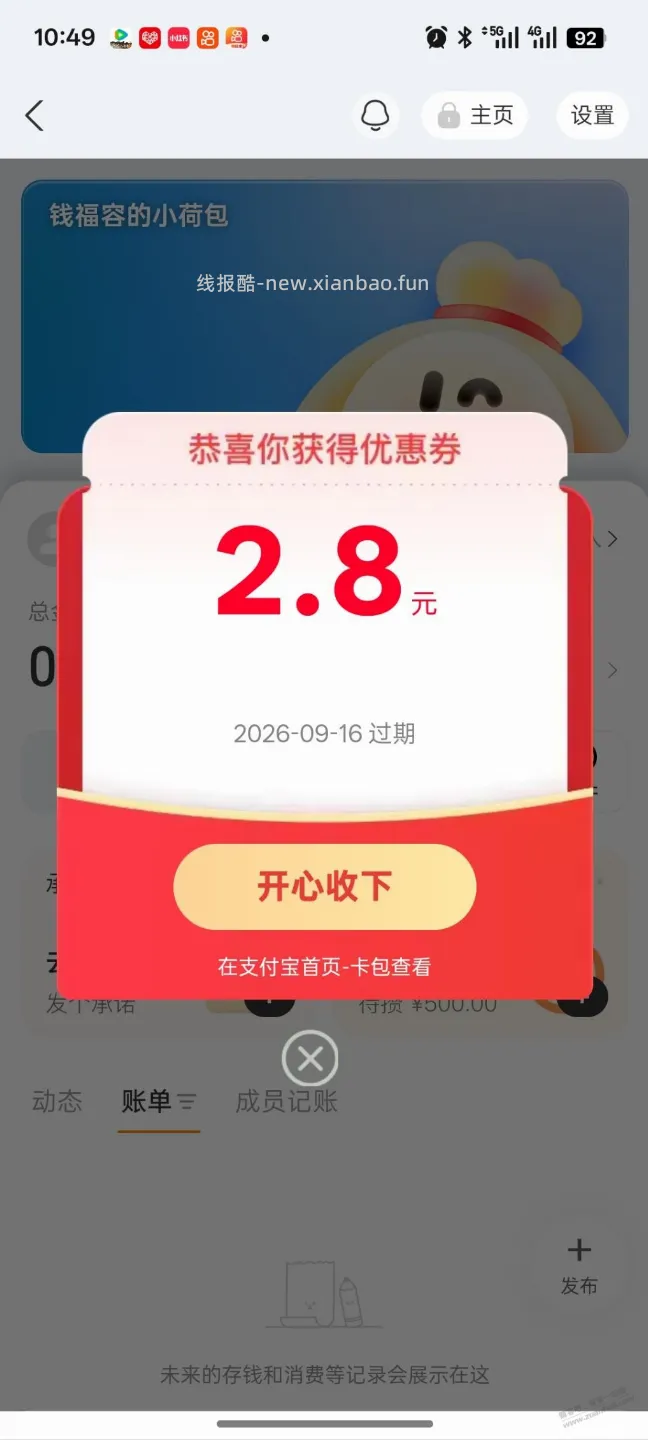 支付宝2.8元 - 线报酷