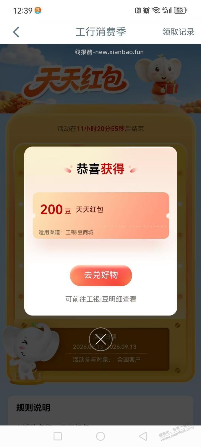 提醒 - 线报酷