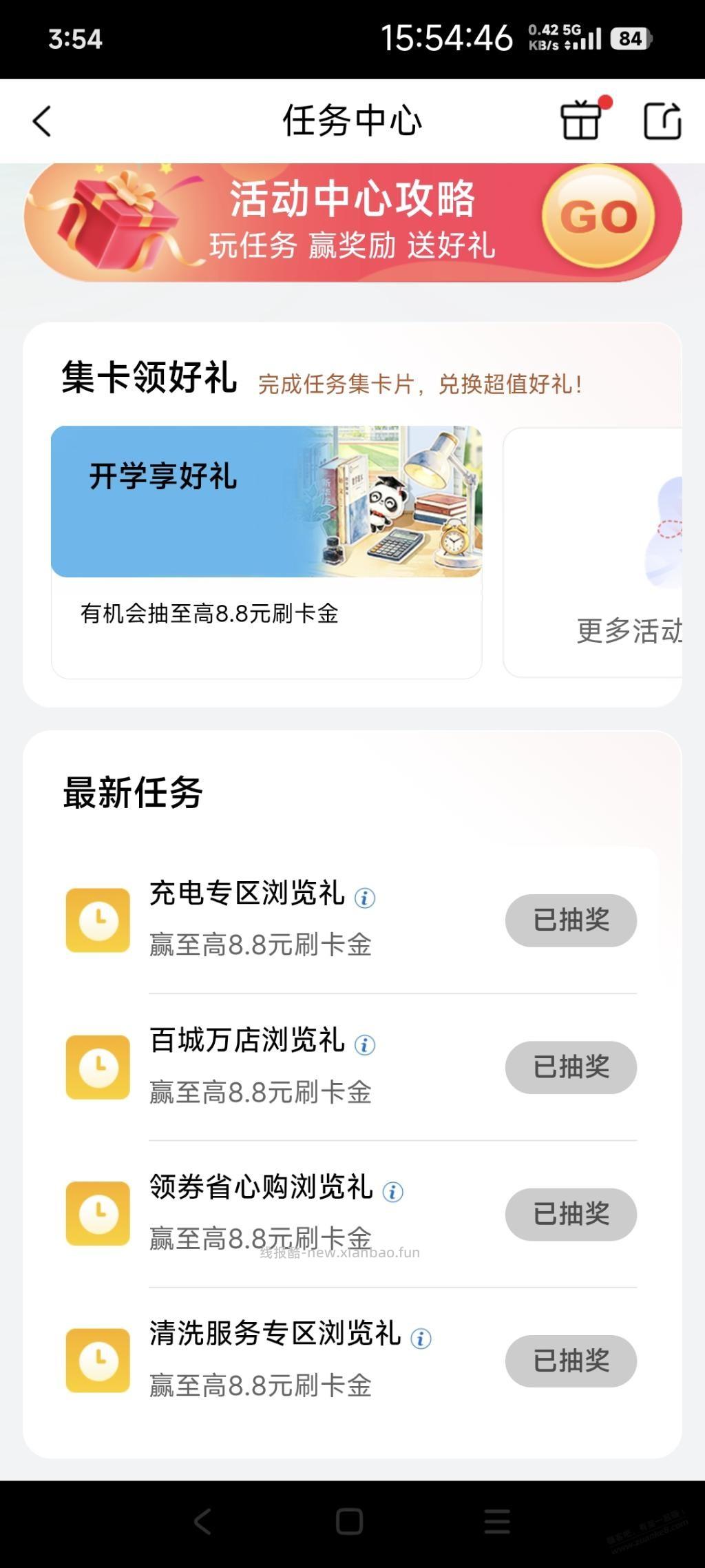 工银e生活 几个任务抽奖 - 线报酷