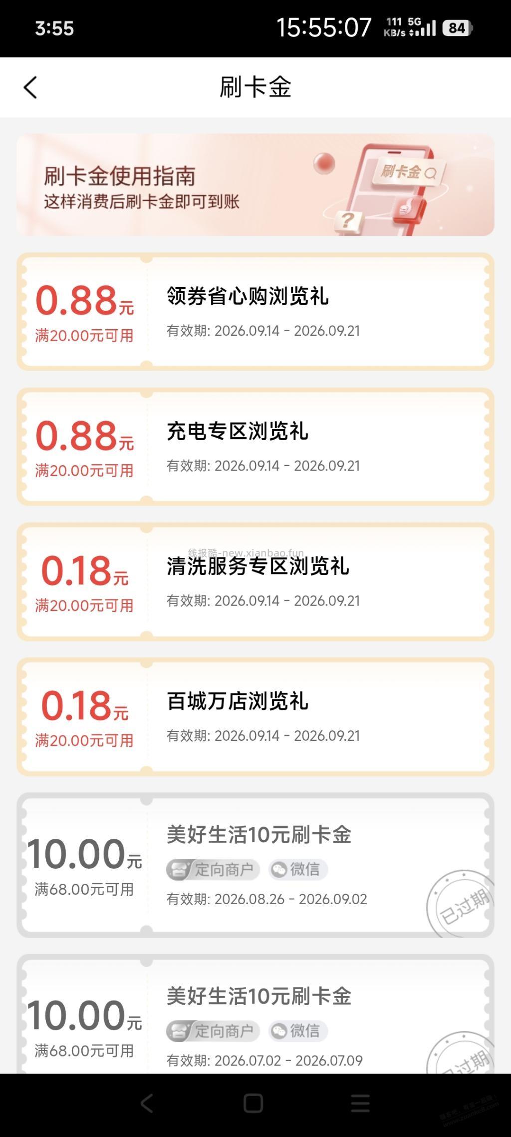 工银e生活 几个任务抽奖 - 线报酷