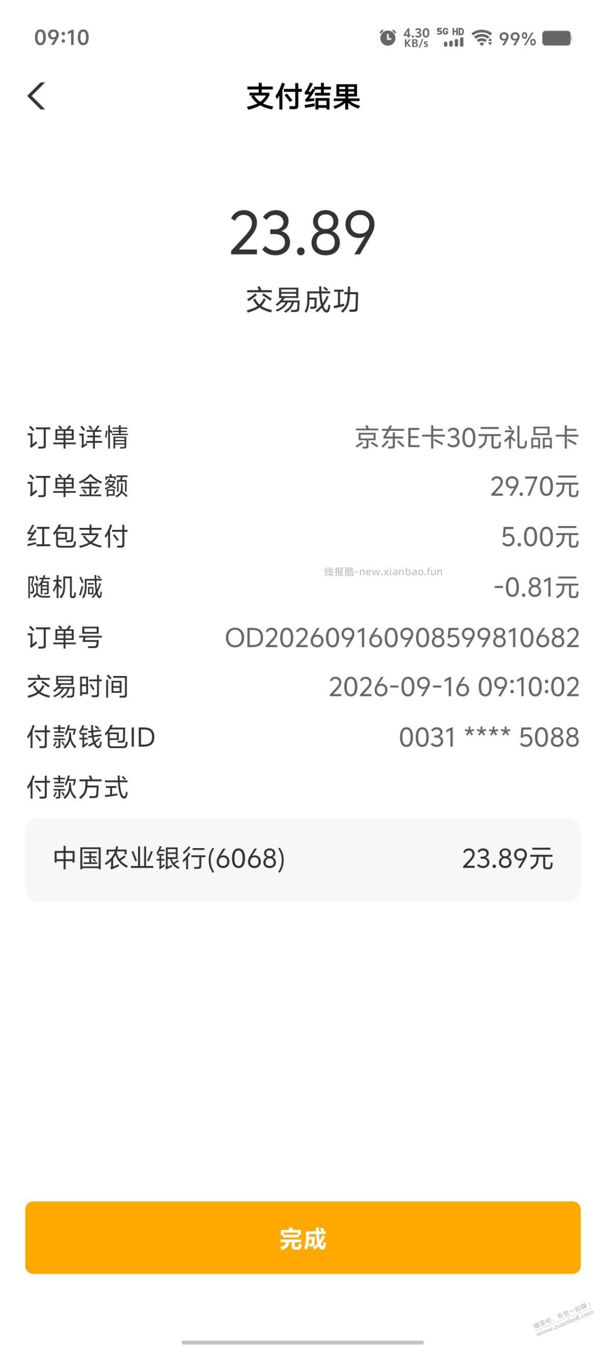 农行还有红包的可以买卡了 - 线报酷