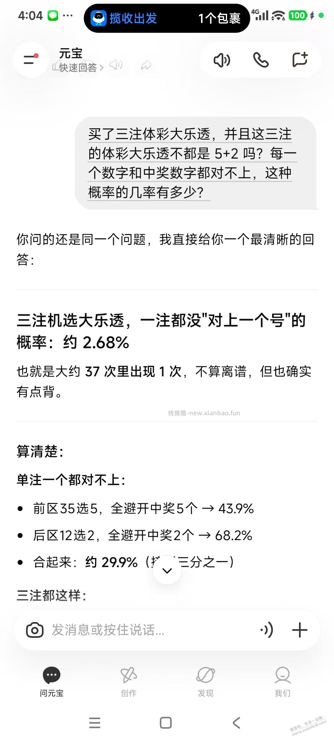 大乐透运气好到离谱！！！！！！！ - 线报酷