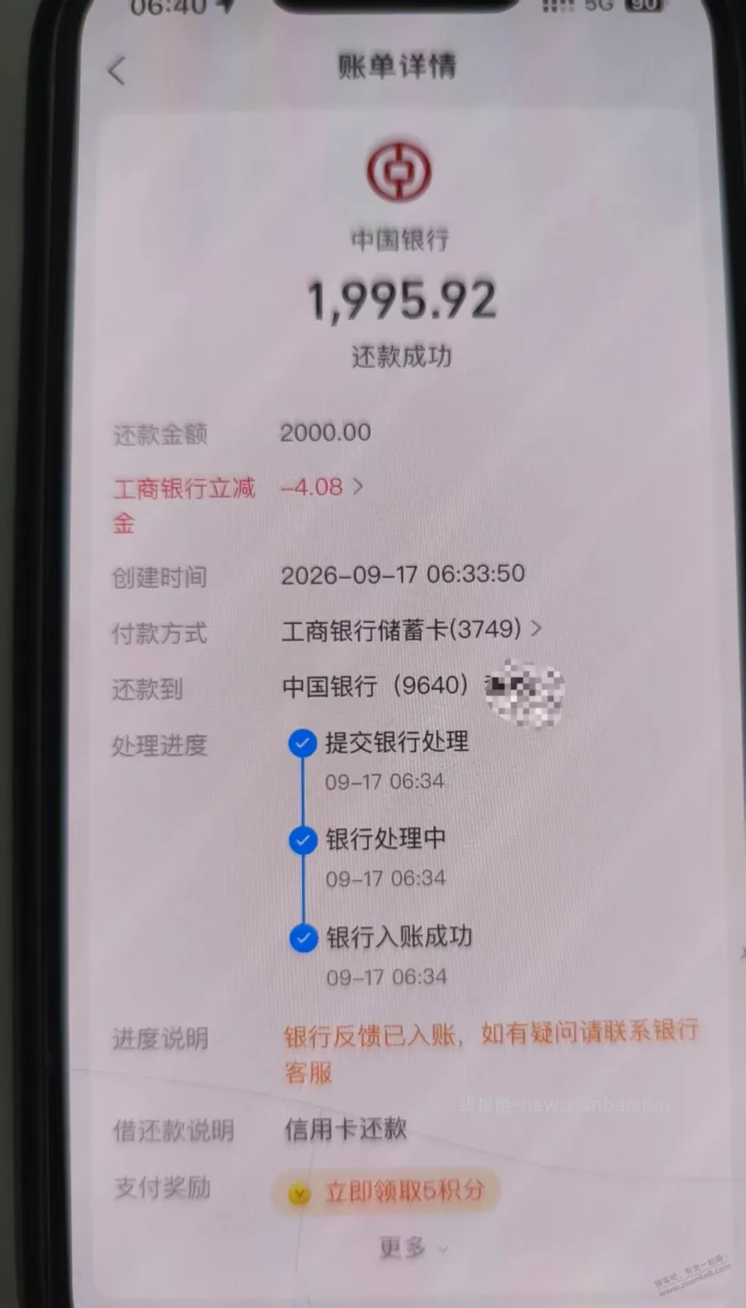 支付宝工行还款-4 - 线报酷
