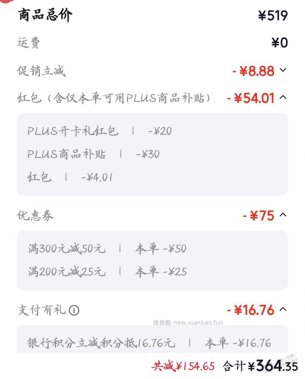 小号京东开plus买东西便宜了100 - 线报酷