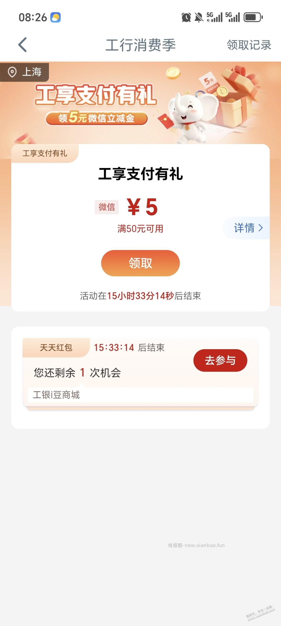 工行消费季小水 - 线报酷