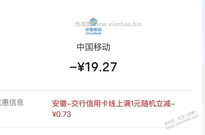 云闪付疑似有水 - 线报酷