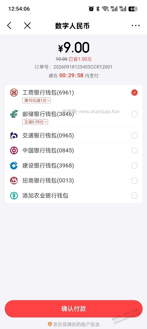 京东金融还款，有个10-1，如图 - 线报酷