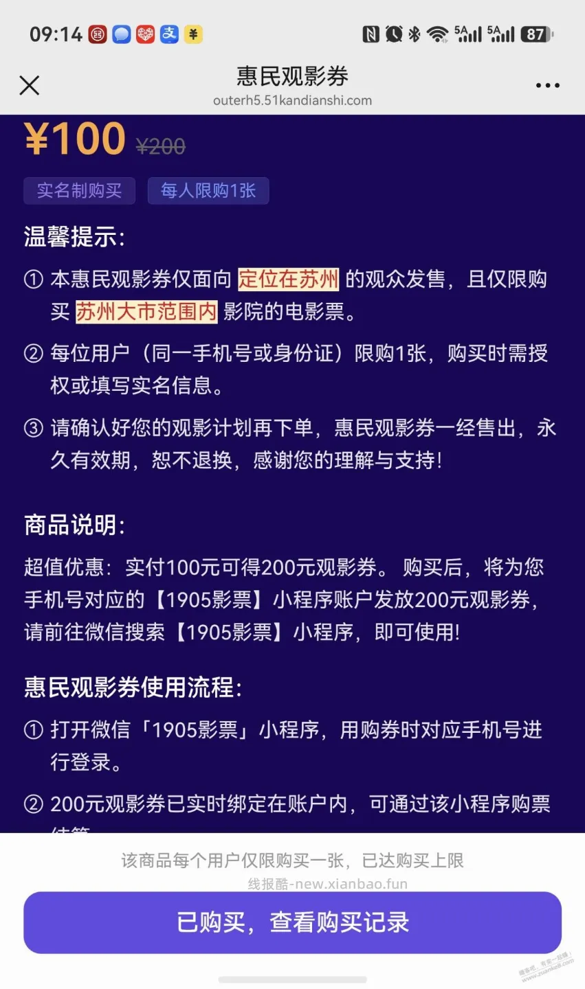 苏州半价买电影券 - 线报酷