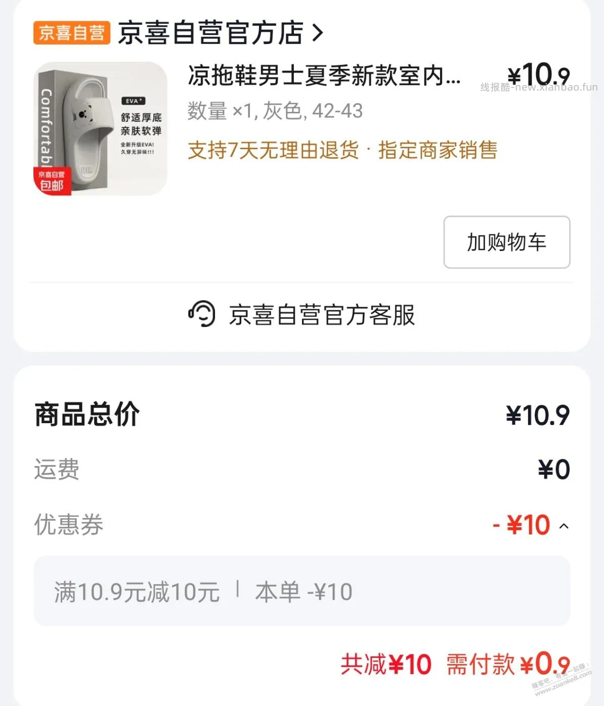 拖鞋 - 线报酷