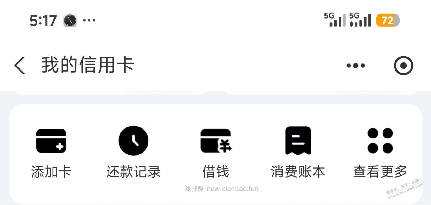 支付宝，添加农行xing/用卡得6元红包 - 线报酷