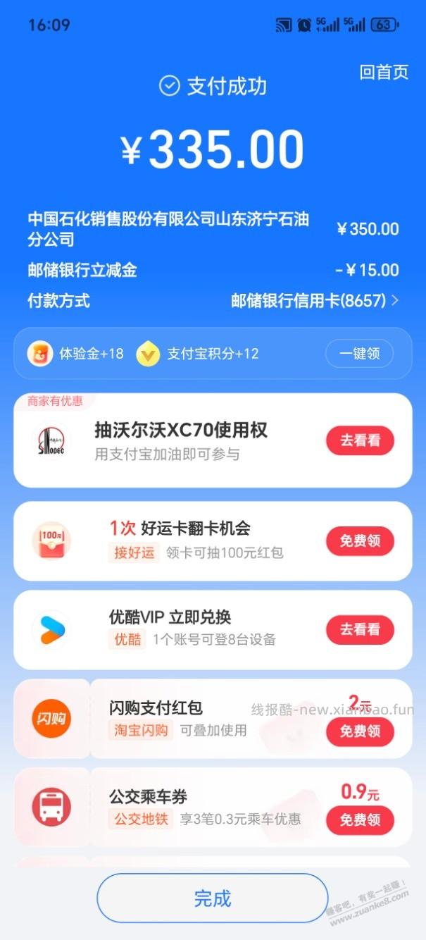 大毛！邮储xing/用卡15元立减金 - 线报酷