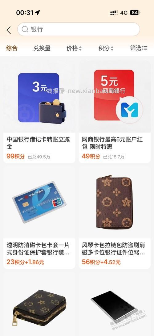 中行有了 - 线报酷