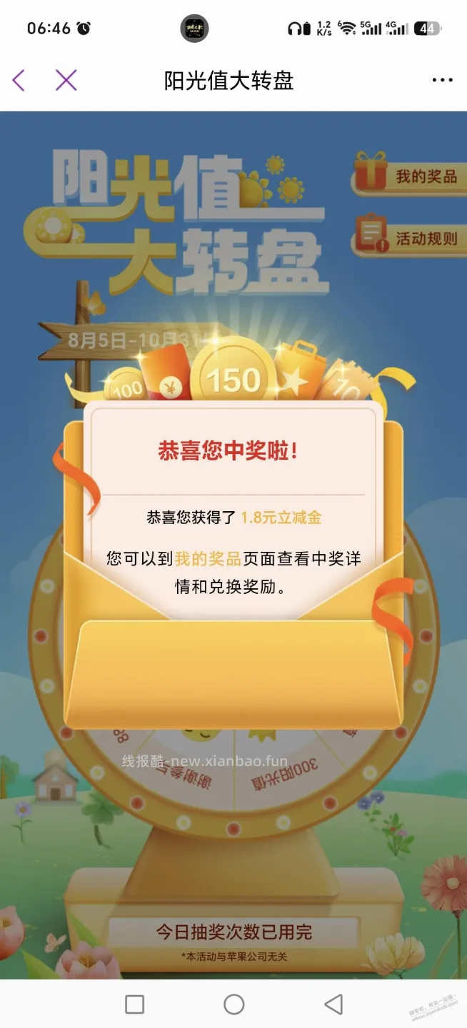 光大阳光抽奖 - 线报酷