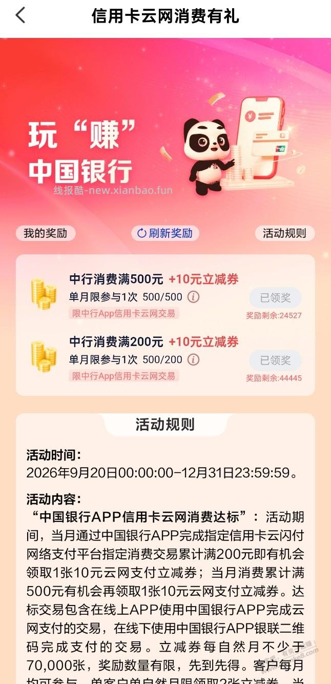 速度！中行xing/用卡20大毛！ - 线报酷