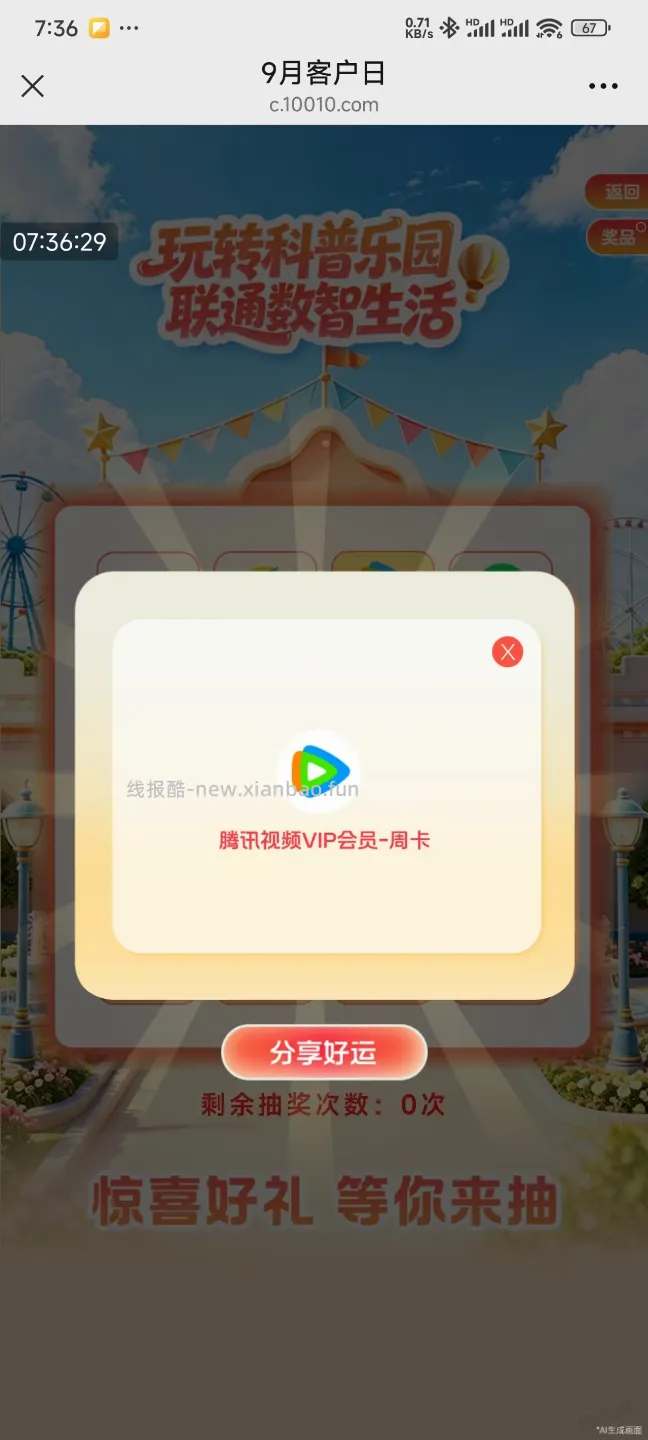 联通有水刚得腾讯周卡 - 线报酷