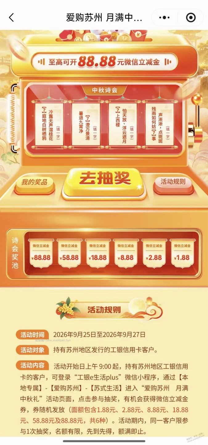 苏州工行xing/用卡活动 - 线报酷