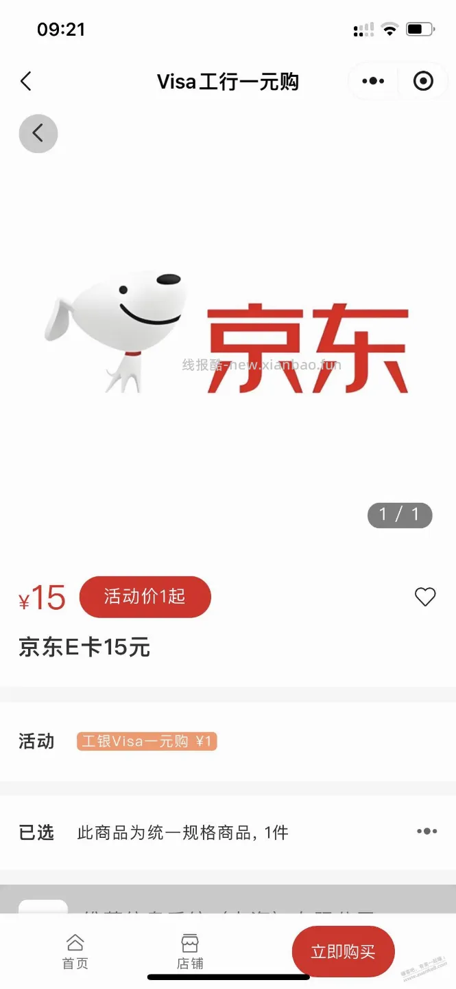 工行visa京东E卡1元购有货，速度（如图） - 线报酷