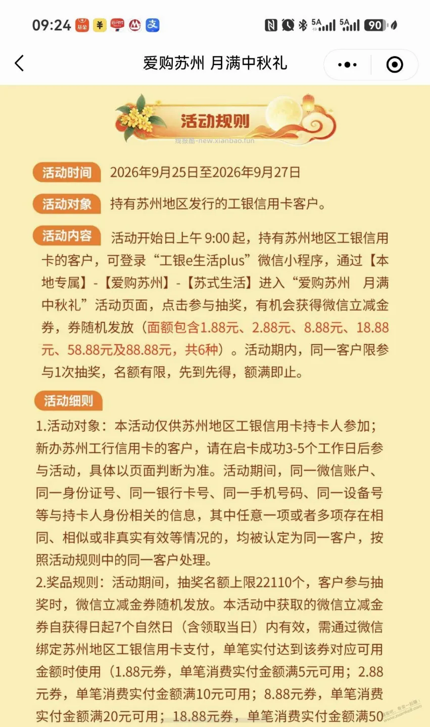 苏州工行xing/用卡领微信立减金 - 线报酷