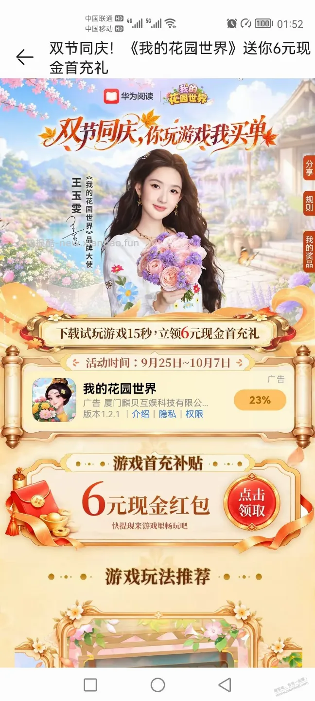 荣耀 华为  手机   6元   大毛   有手就可以 - 线报酷