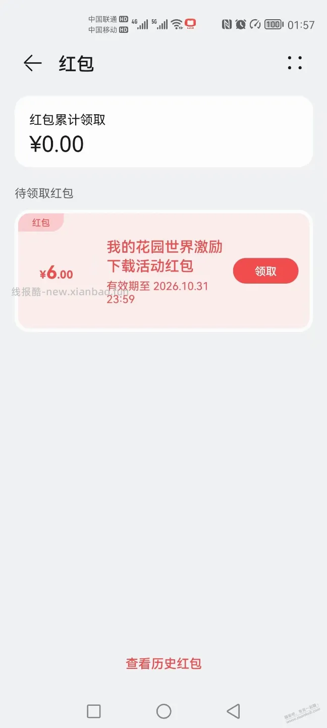 荣耀 华为  手机   6元   大毛   有手就可以 - 线报酷