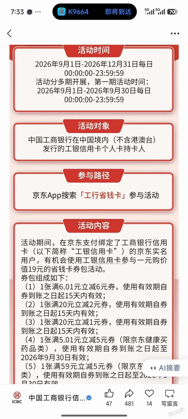 工行省钱卡 - 线报酷