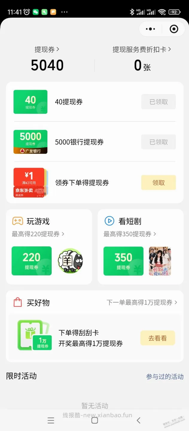 微信绑了广发借记卡进笔笔省里面看下 - 线报酷