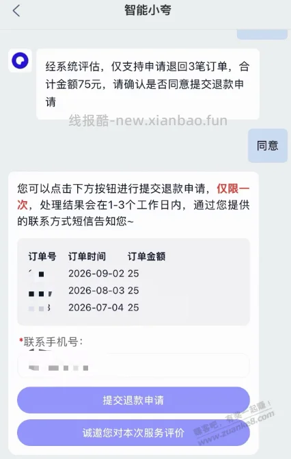 大家最好看下自己的免密扣款的服务 - 线报酷