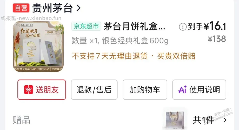 moutai月饼 - 线报酷