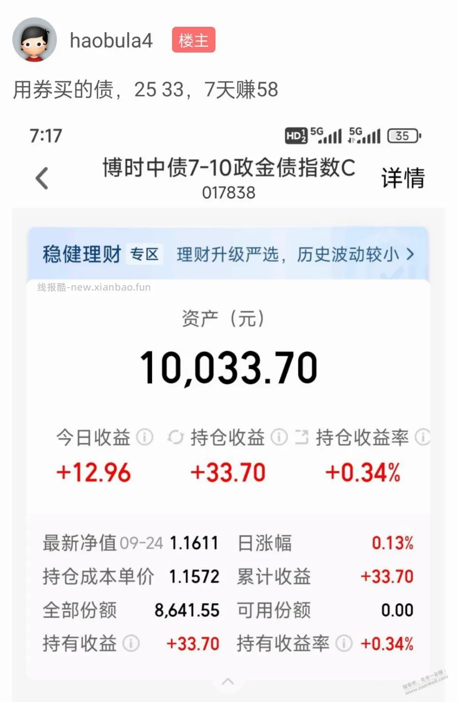 上周四一有人发帖就感到不安，果然赚吧是反向指标 - 线报酷