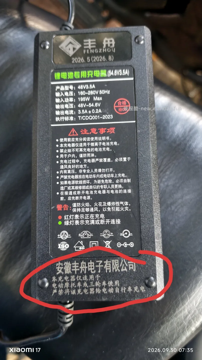 各位老板，这个充电器电动车真的不能用？ - 线报酷