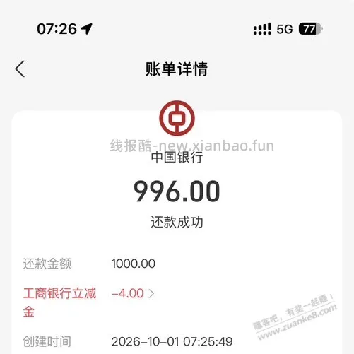 支付宝还款工行1000-4 - 线报酷