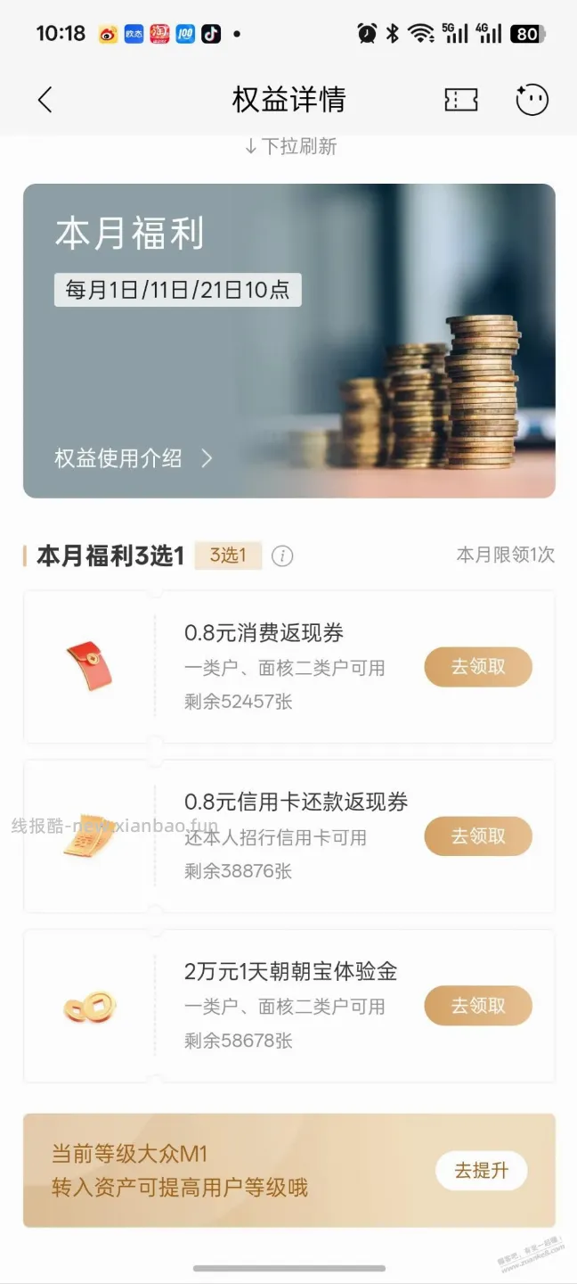 招行 - 线报酷