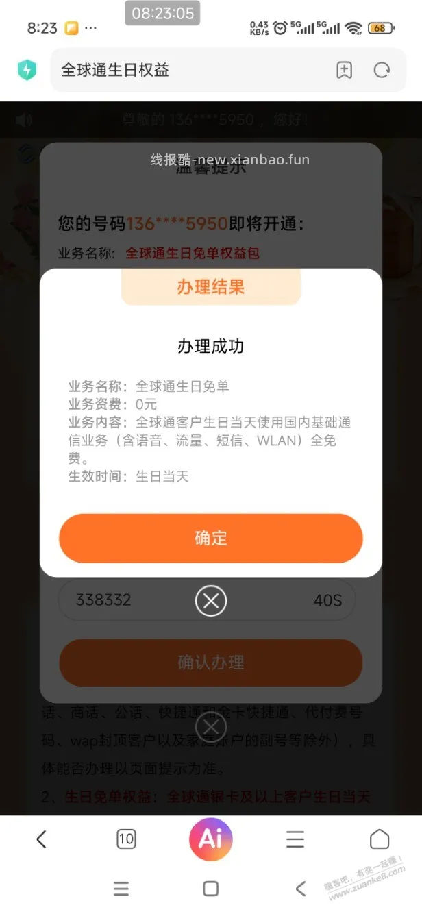 今天生日，送外卖打电话免费 - 线报酷