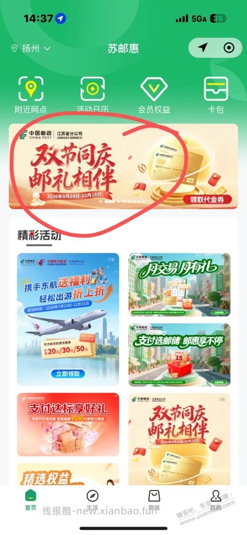 江苏邮储大毛 - 线报酷