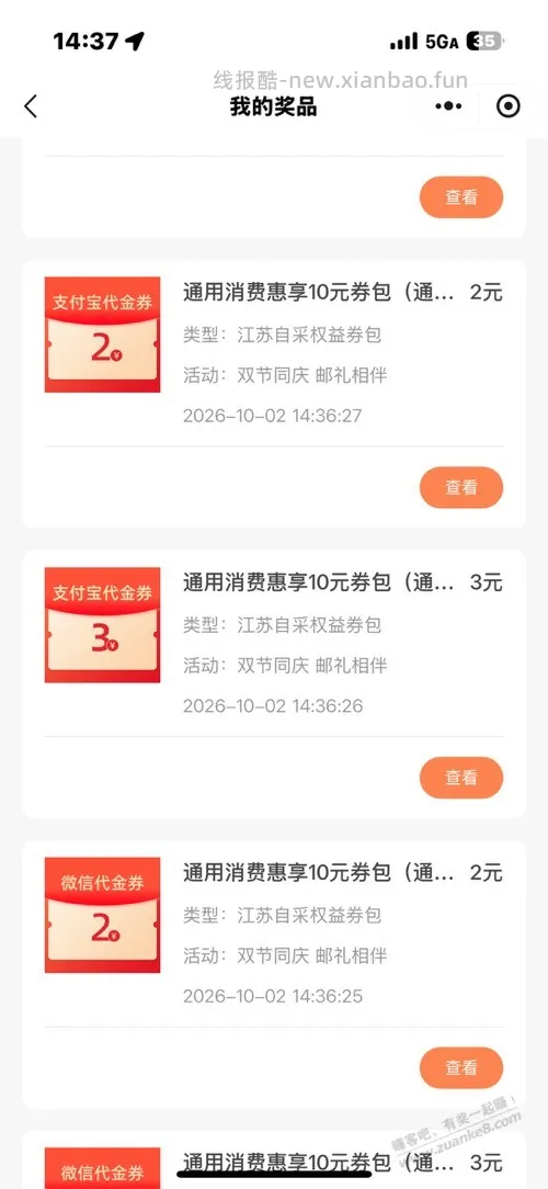 江苏邮储大毛 - 线报酷