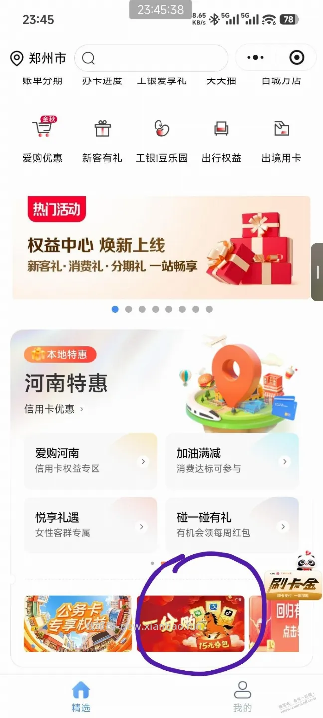 郑州工行15元大毛 - 线报酷
