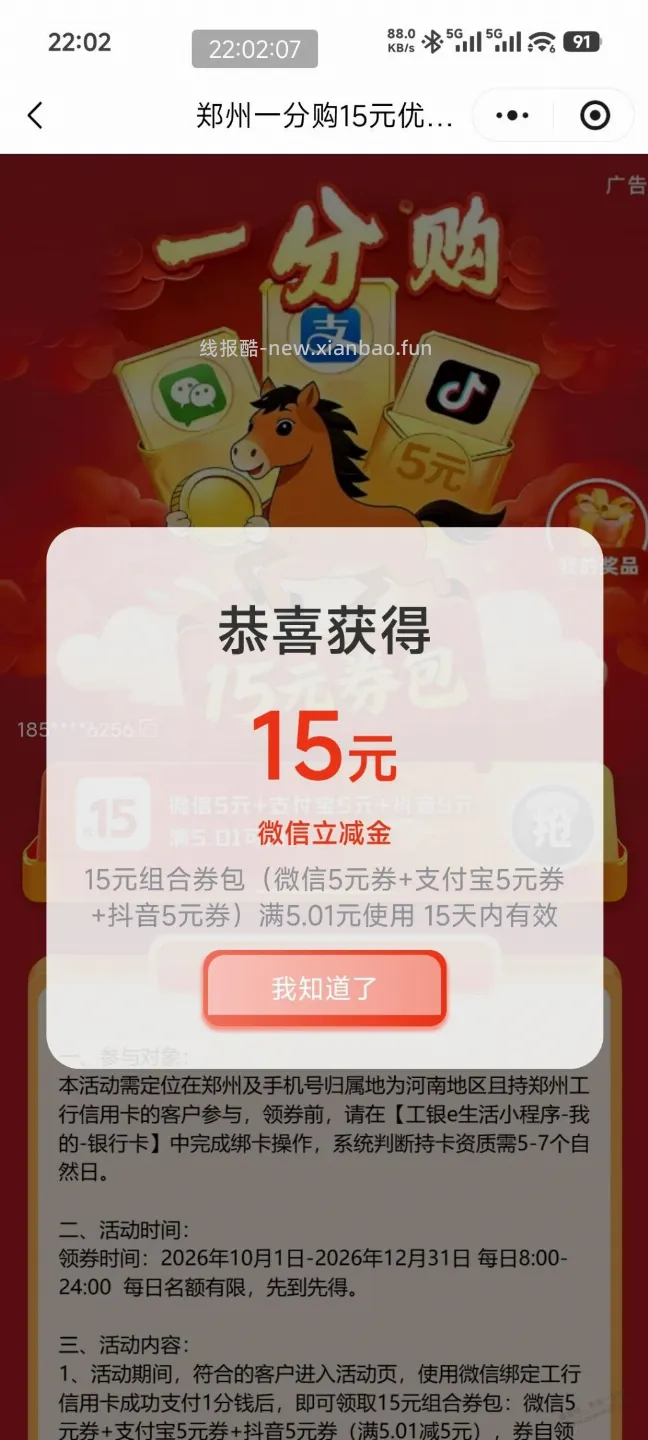 郑州工行15元大毛 - 线报酷