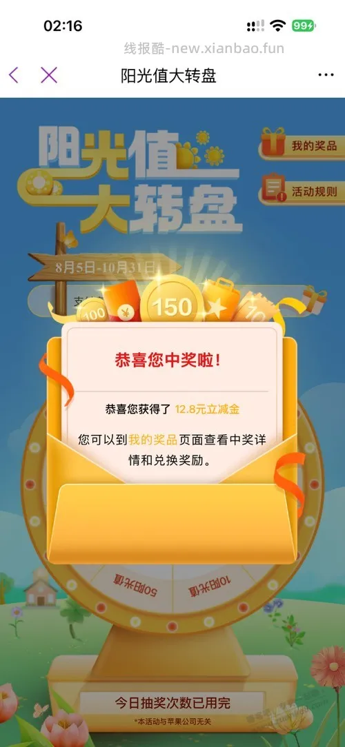 阳光 第一次中12.8 - 线报酷