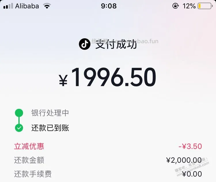 抖音还款   2个  农行+浦发 - 线报酷
