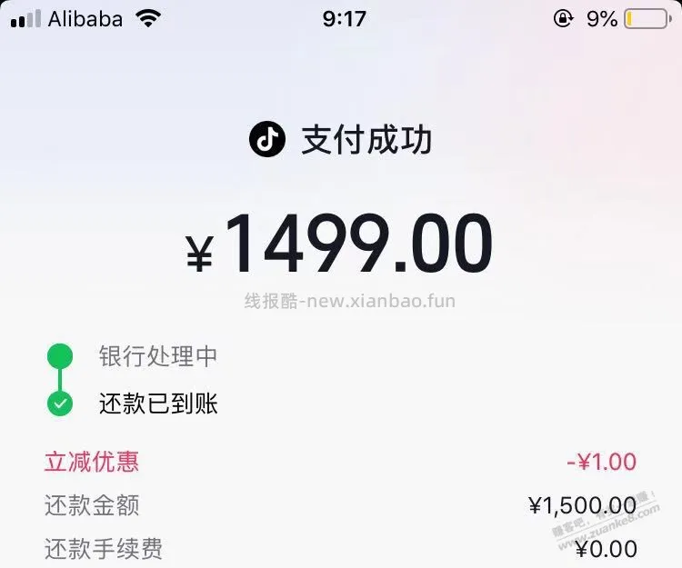 抖音还款   2个  农行+浦发 - 线报酷