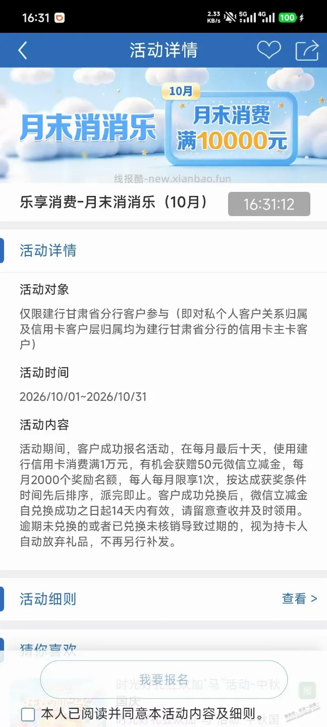 建行100元立减金(50 x 2)-甘肃地区 - 线报酷