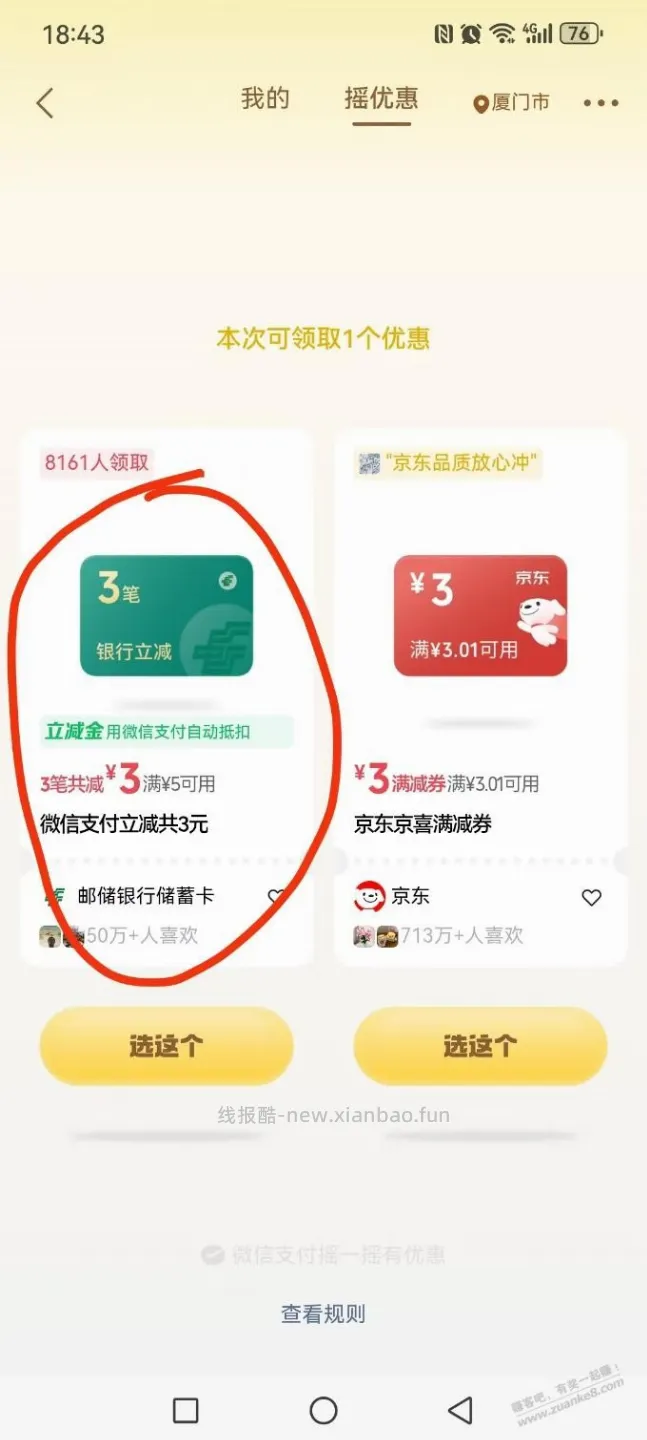 捡漏 - 线报酷