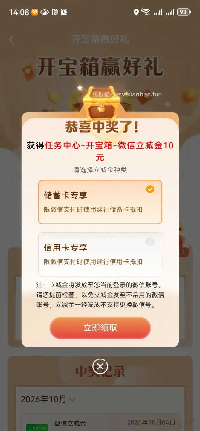 建行开宝箱刚中10元，是否有水自测？ - 线报酷