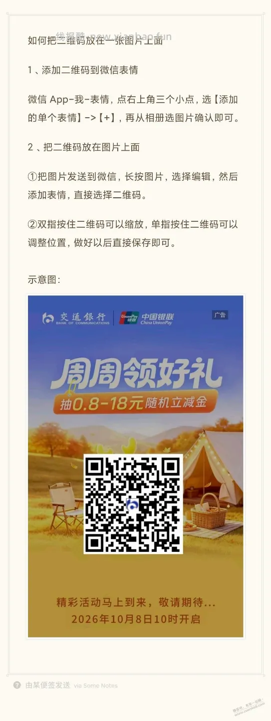 如何把二维码放在一张图片上面 - 线报酷