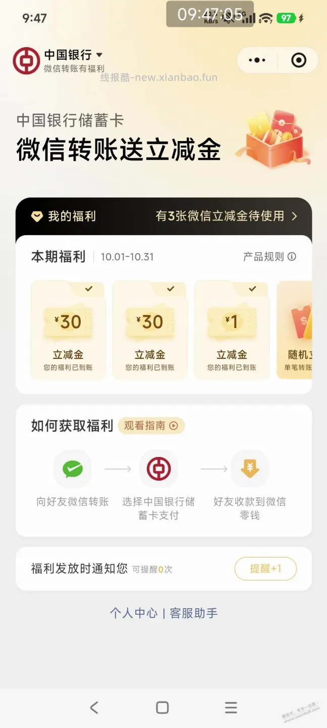 微信转账3笔1w   30+30+1 - 线报酷