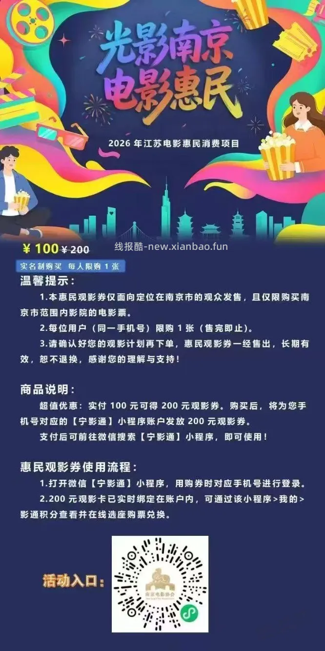 速度！电影票大毛！会玩的撸 - 线报酷