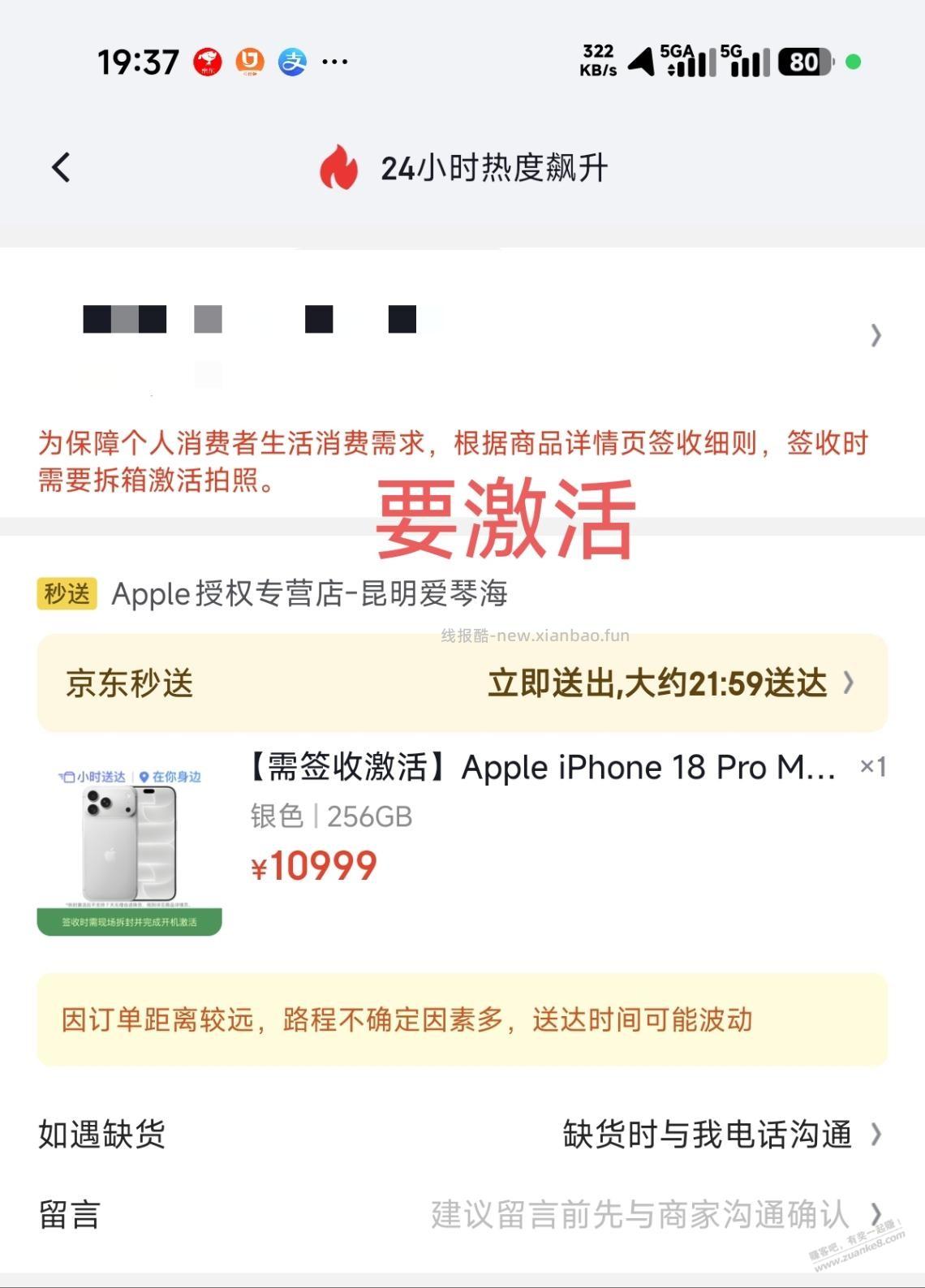 刚接了个京东秒送的18pm，有些不用激活 - 线报酷